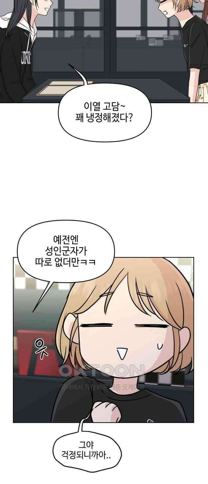솔직하게 말해줘! 50화． 진심은 둥글지 않다 23