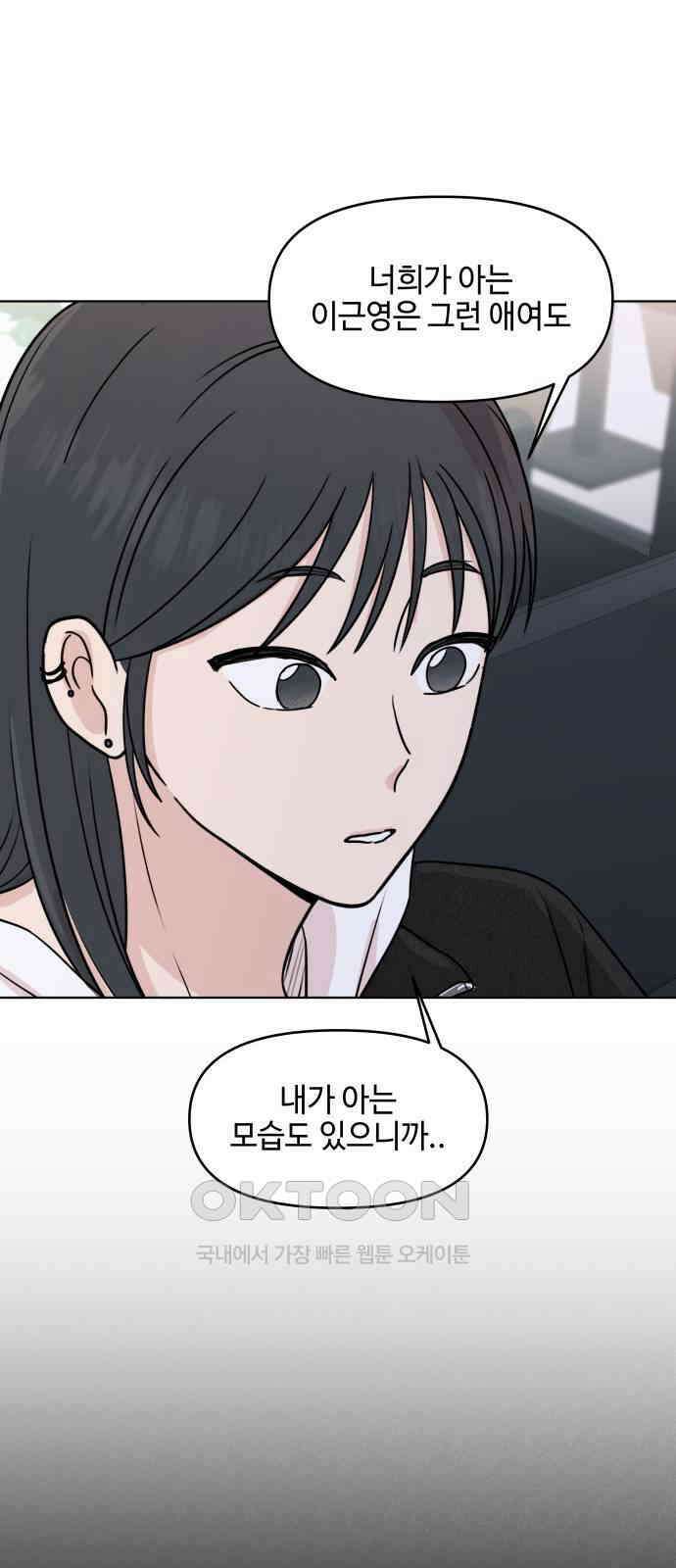 솔직하게 말해줘! 50화． 진심은 둥글지 않다 25