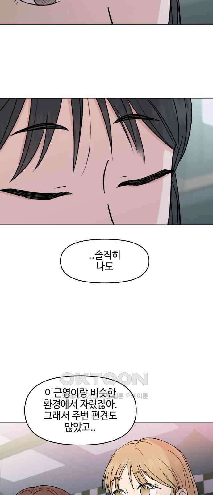 솔직하게 말해줘! 50화． 진심은 둥글지 않다 28
