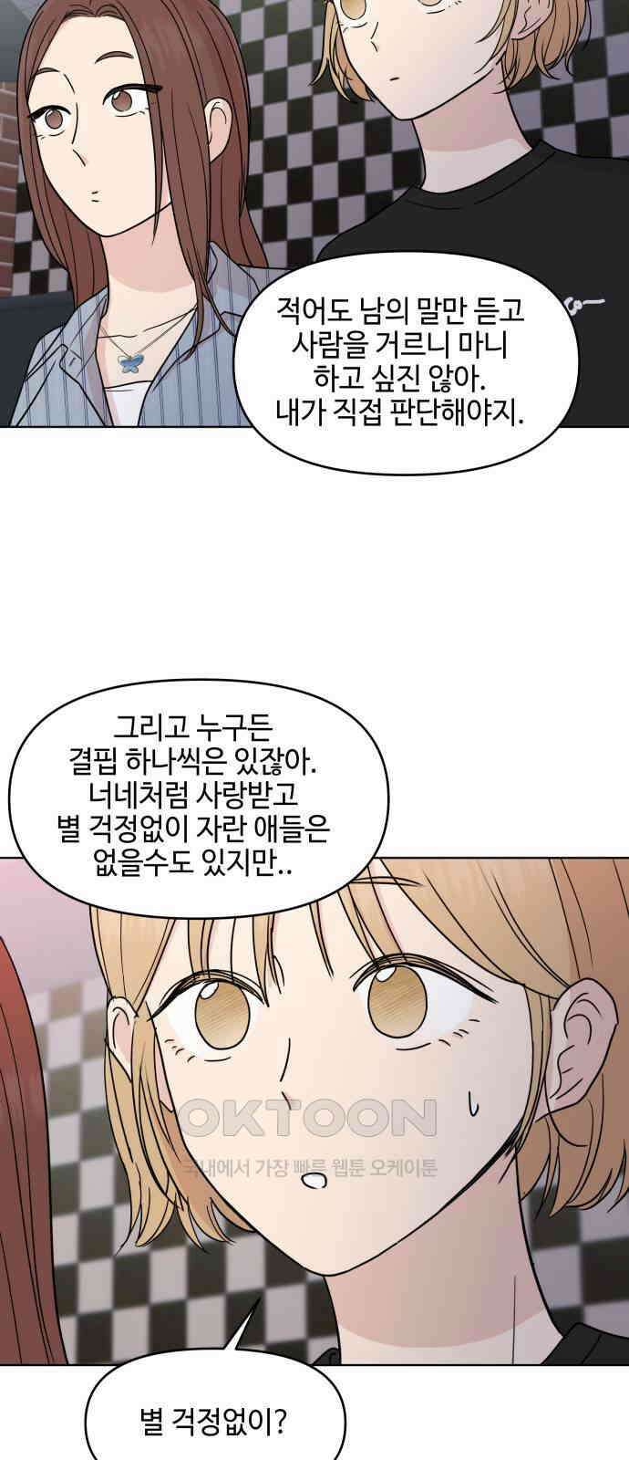 솔직하게 말해줘! 50화． 진심은 둥글지 않다 29