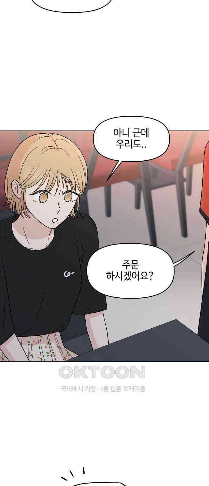 솔직하게 말해줘! 50화． 진심은 둥글지 않다 30