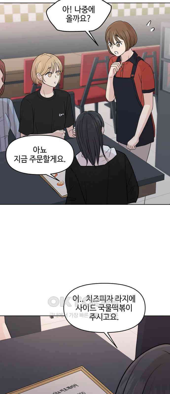 솔직하게 말해줘! 50화． 진심은 둥글지 않다 31