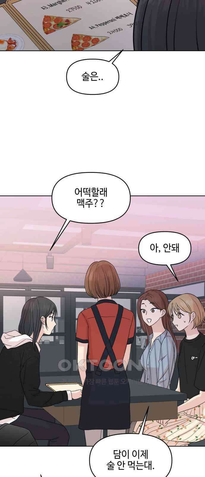 솔직하게 말해줘! 50화． 진심은 둥글지 않다 32