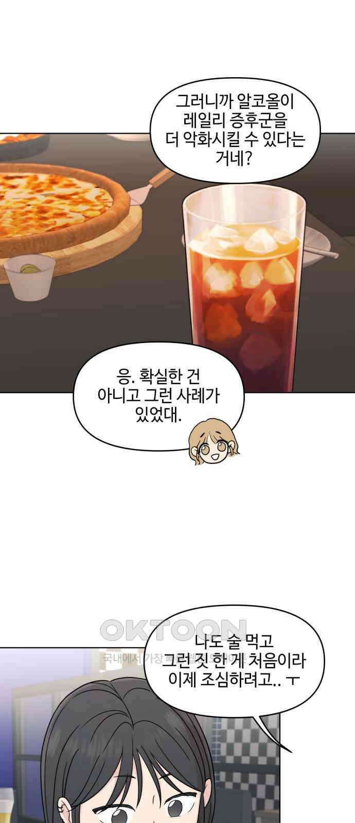 솔직하게 말해줘! 50화． 진심은 둥글지 않다 34