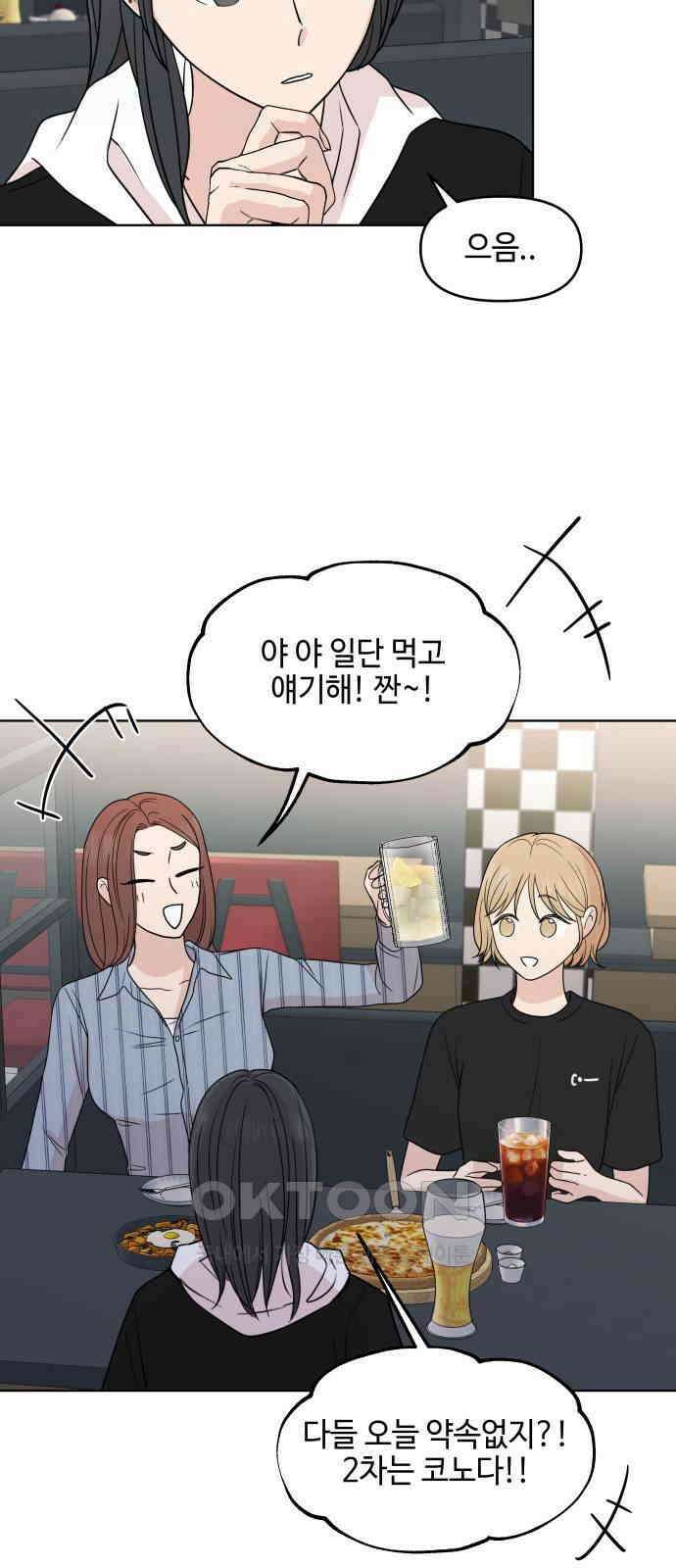 솔직하게 말해줘! 50화． 진심은 둥글지 않다 35