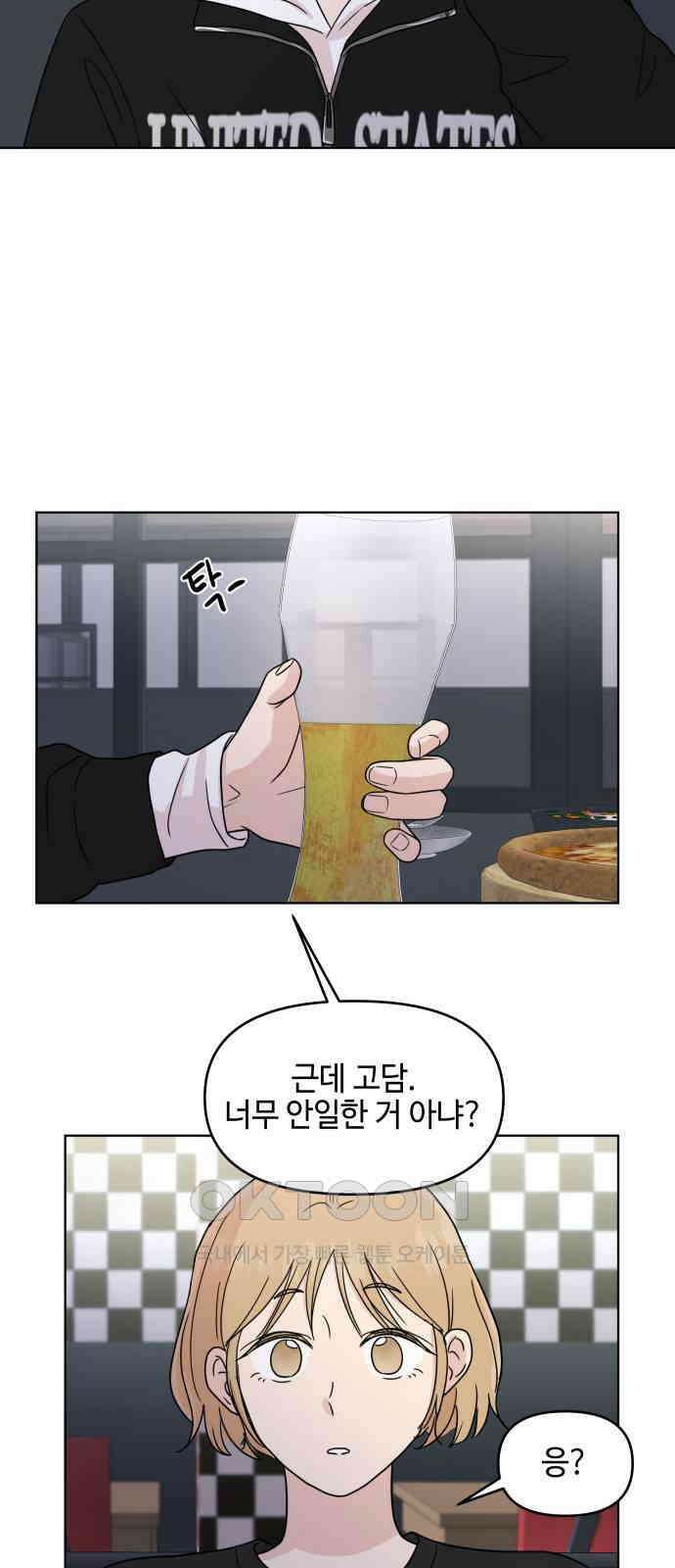 솔직하게 말해줘! 50화． 진심은 둥글지 않다 37