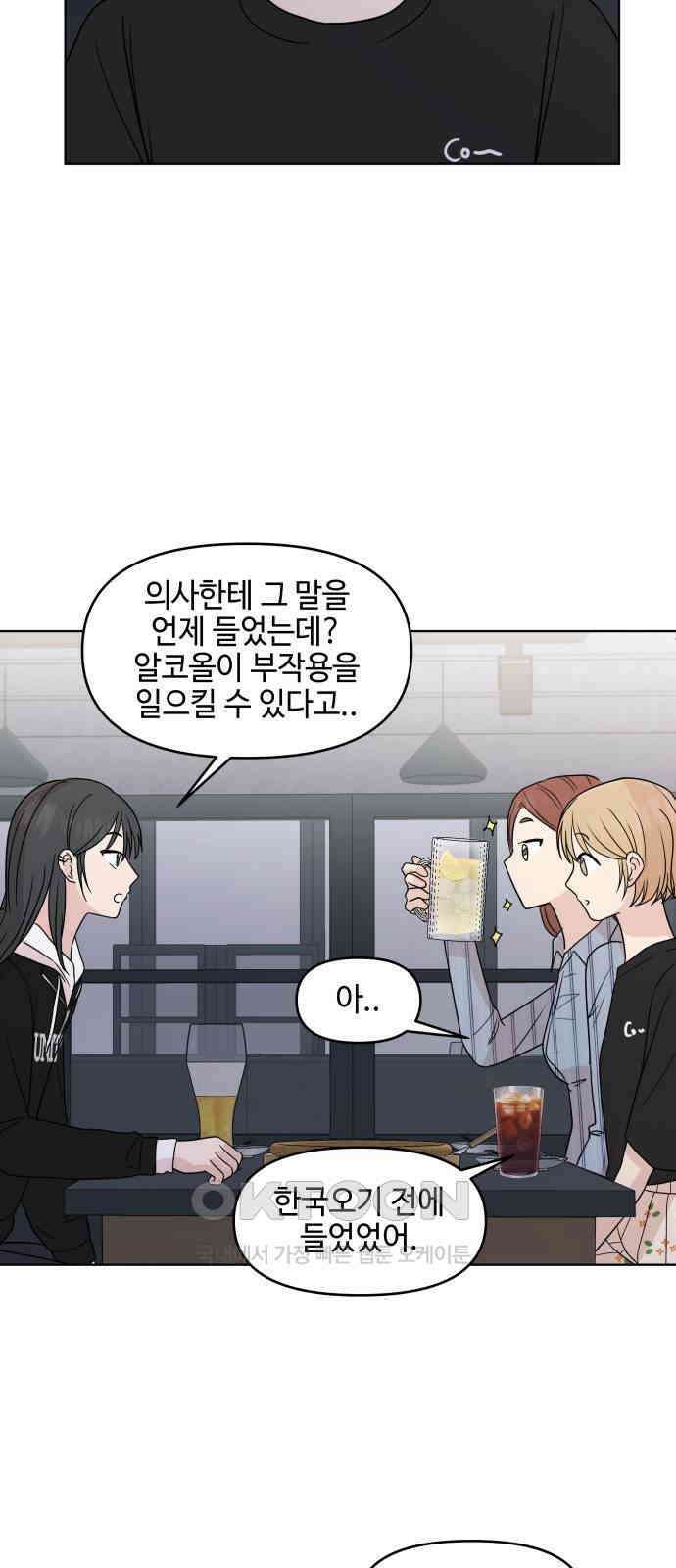 솔직하게 말해줘! 50화． 진심은 둥글지 않다 38
