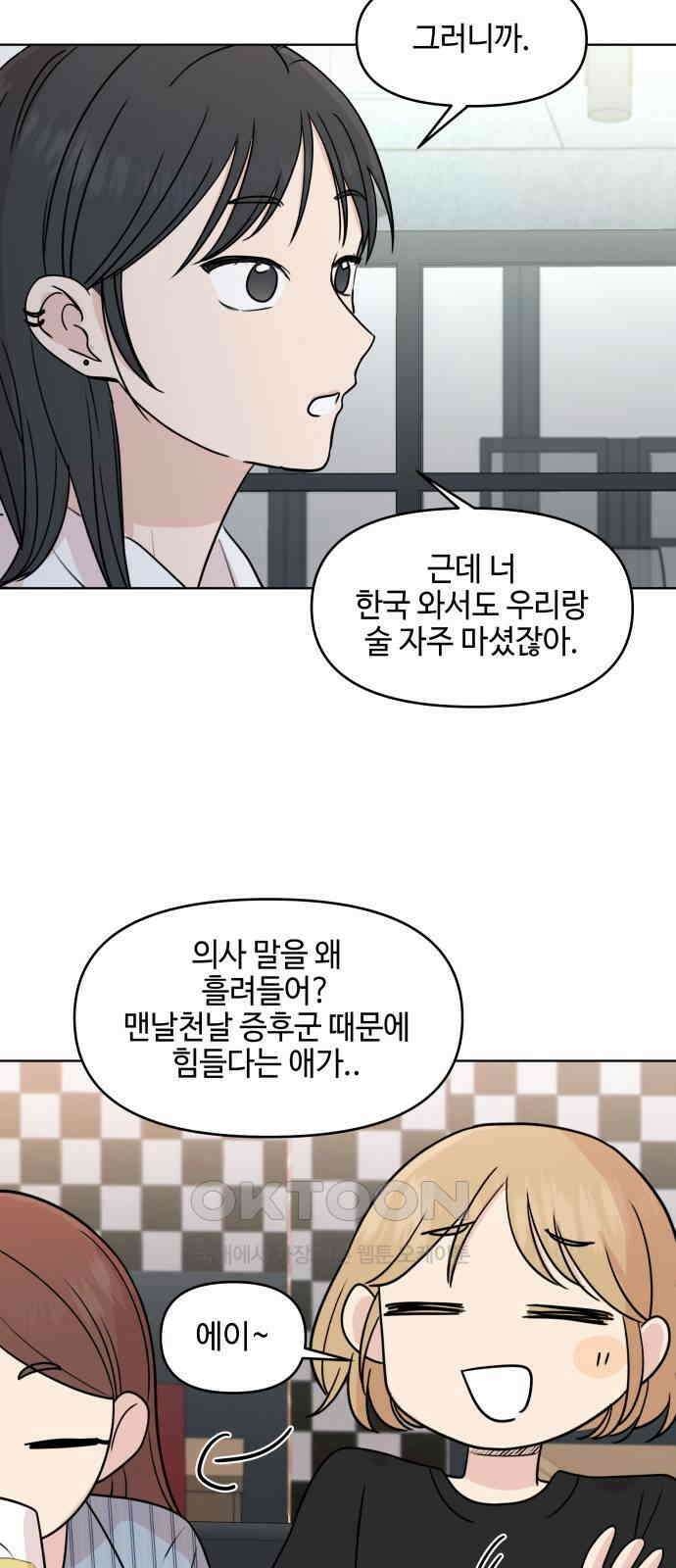 솔직하게 말해줘! 50화． 진심은 둥글지 않다 39
