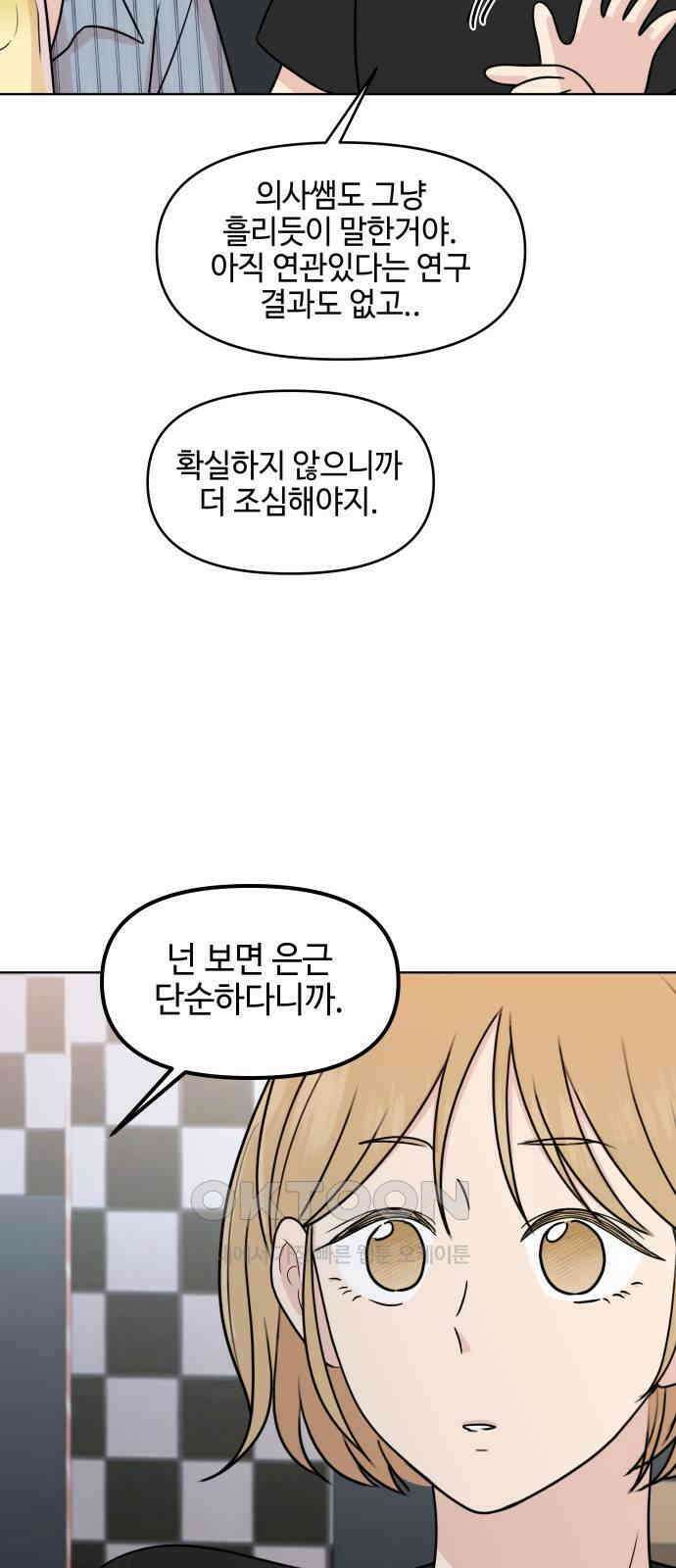 솔직하게 말해줘! 50화． 진심은 둥글지 않다 40