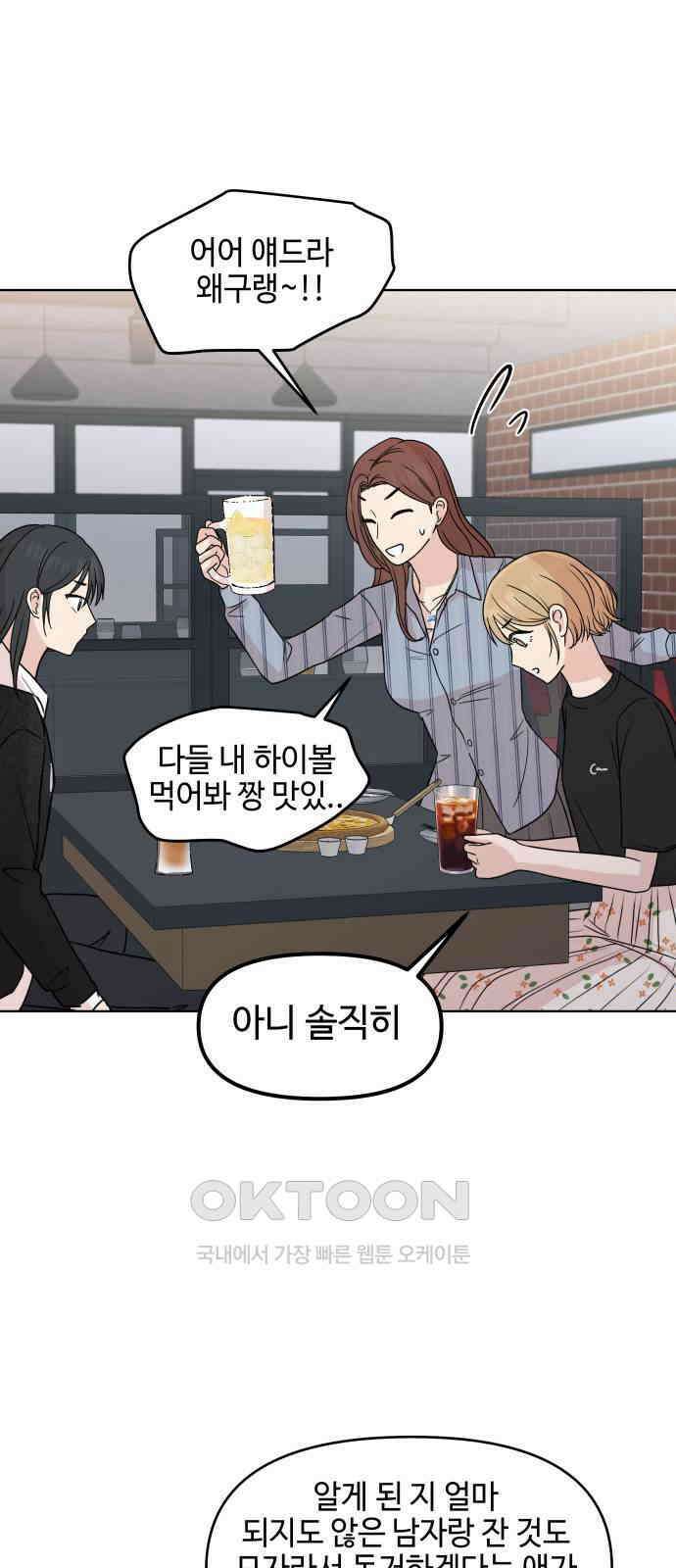 솔직하게 말해줘! 50화． 진심은 둥글지 않다 44
