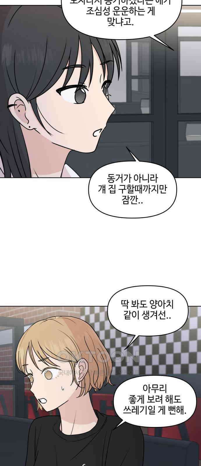 솔직하게 말해줘! 50화． 진심은 둥글지 않다 45