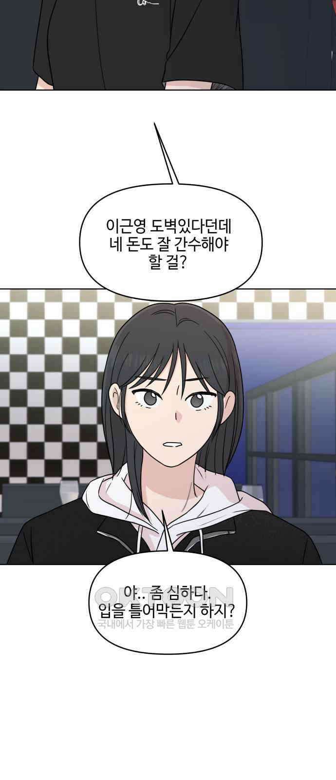 솔직하게 말해줘! 50화． 진심은 둥글지 않다 46