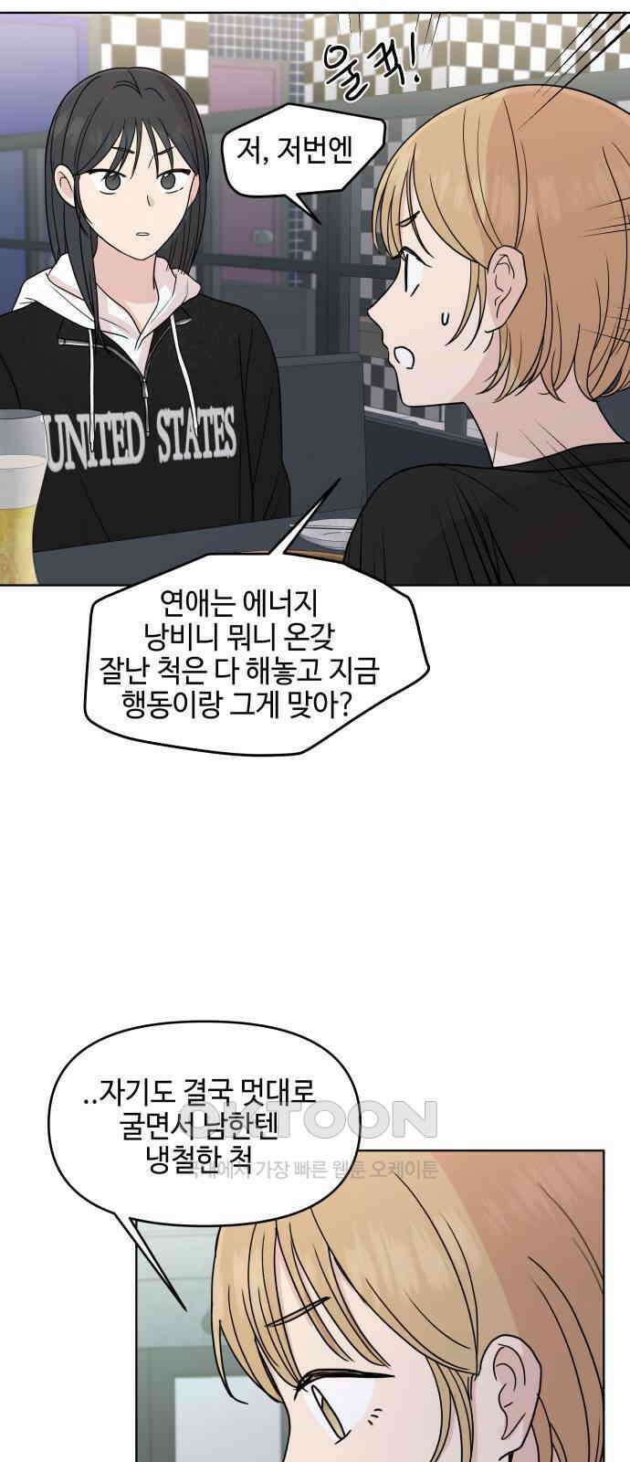 솔직하게 말해줘! 50화． 진심은 둥글지 않다 47