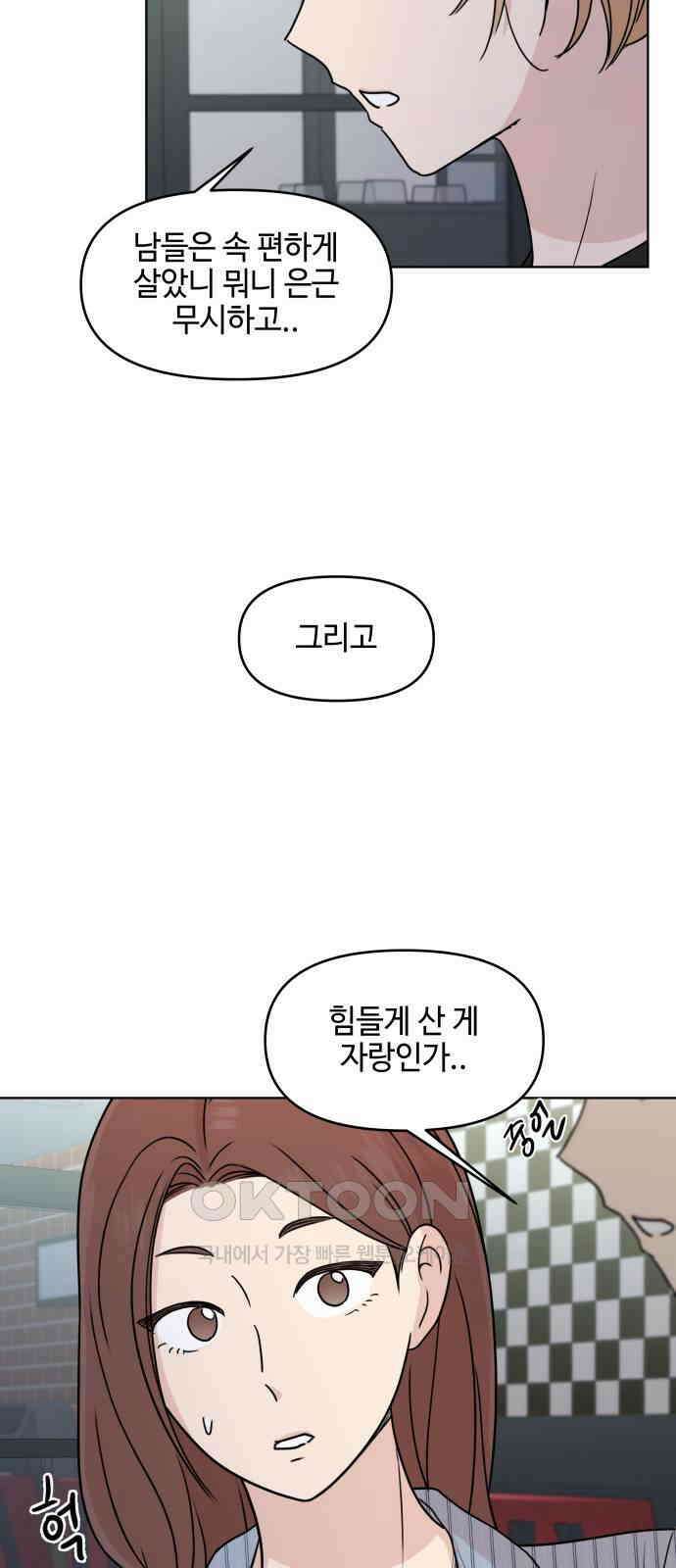 솔직하게 말해줘! 50화． 진심은 둥글지 않다 48