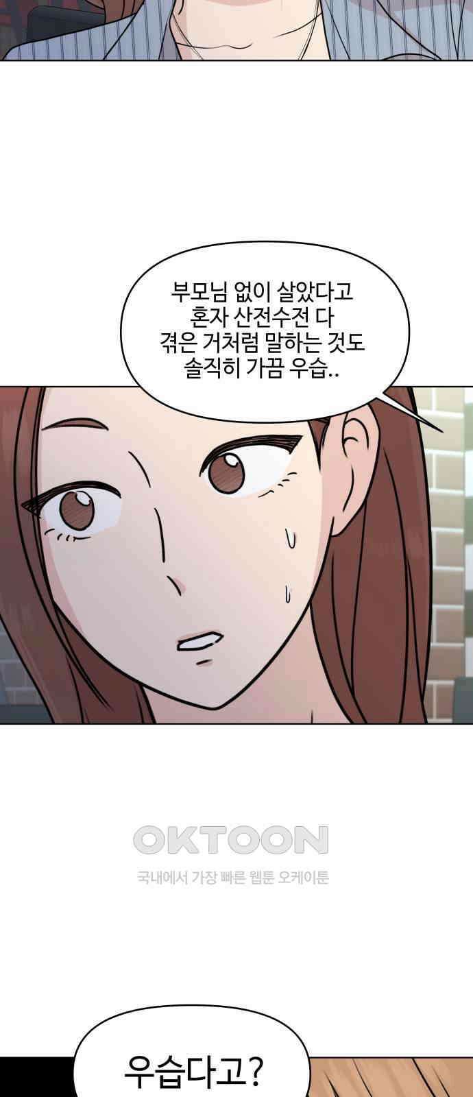 솔직하게 말해줘! 50화． 진심은 둥글지 않다 49