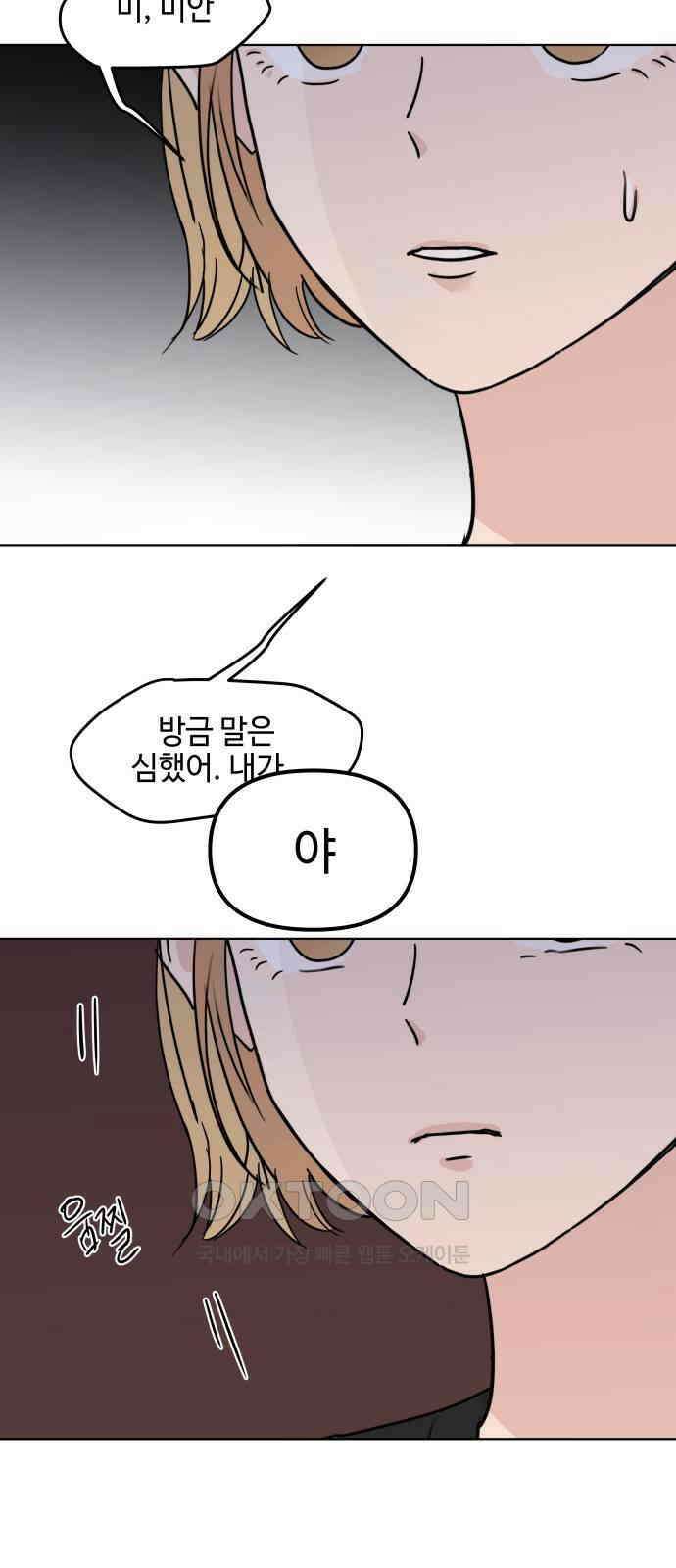 솔직하게 말해줘! 50화． 진심은 둥글지 않다 52