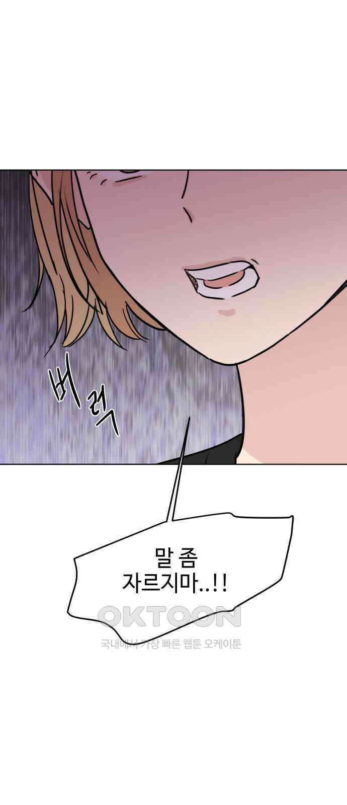 솔직하게 말해줘! 50화． 진심은 둥글지 않다 53
