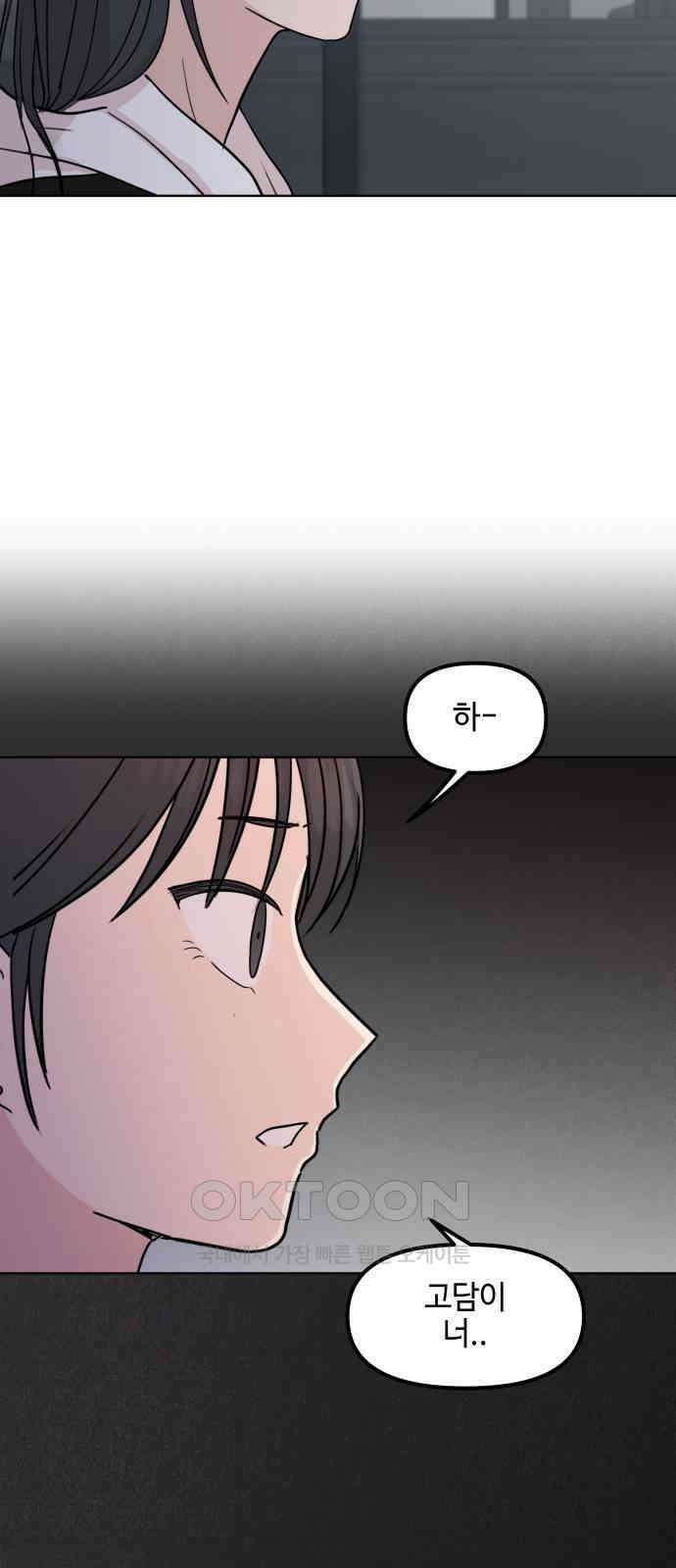 솔직하게 말해줘! 50화． 진심은 둥글지 않다 55