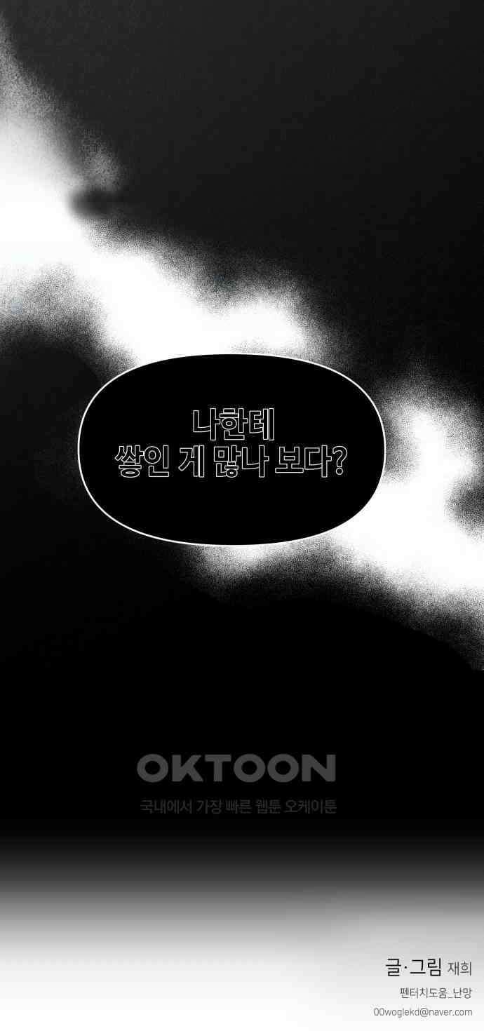 솔직하게 말해줘! 50화． 진심은 둥글지 않다 56