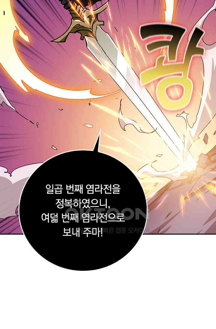 신은 나를 버렸다 259화 6