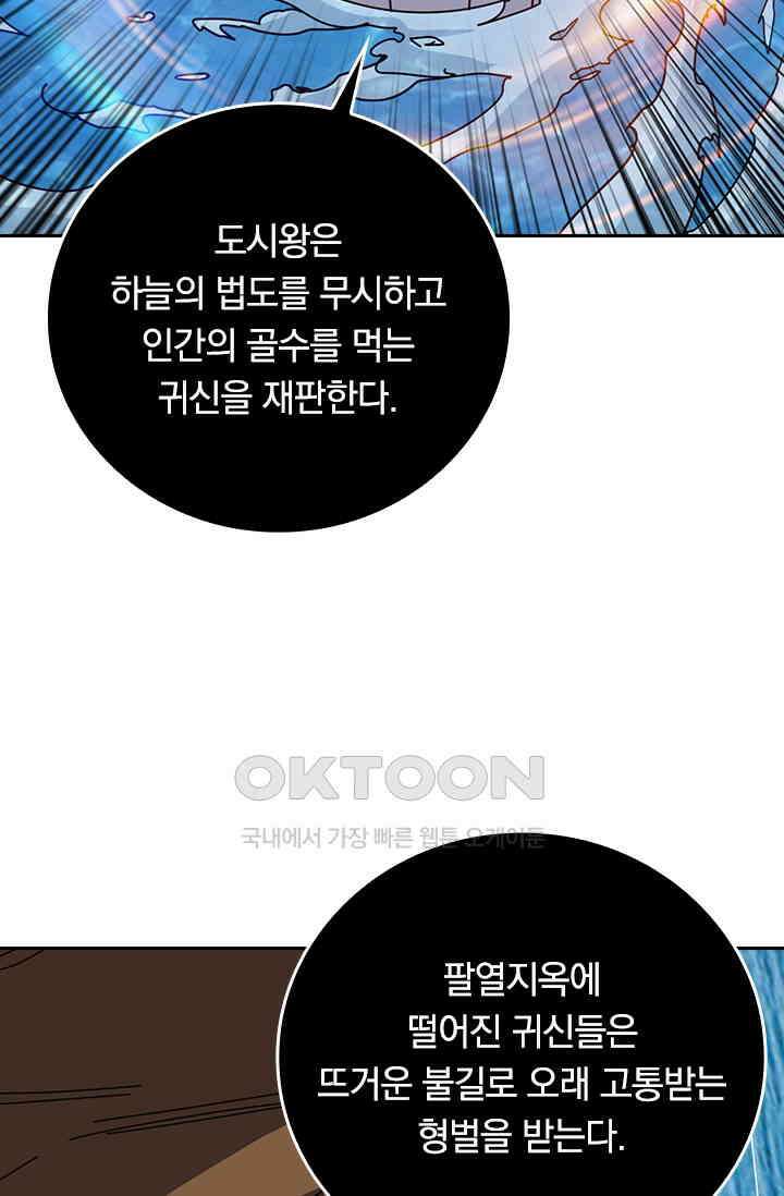 신은 나를 버렸다 259화 8