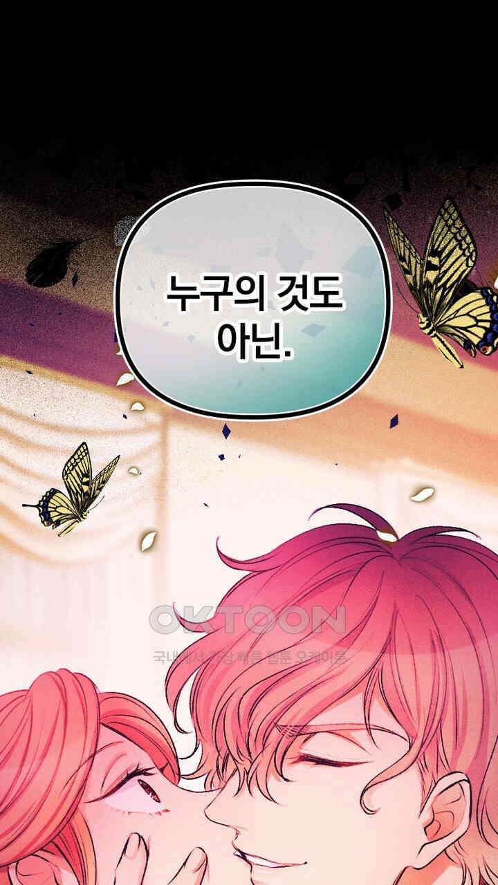 악역 영애의 페로몬 46화 1