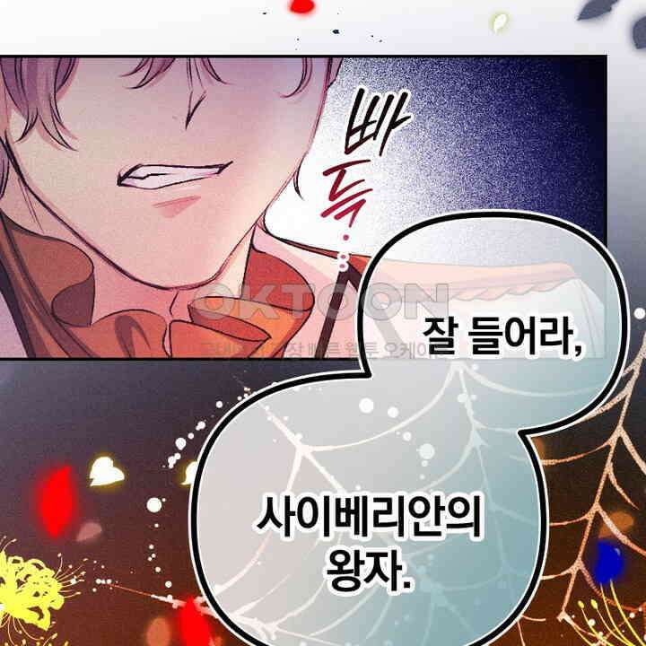 악역 영애의 페로몬 46화 14