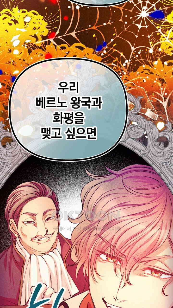 악역 영애의 페로몬 46화 15