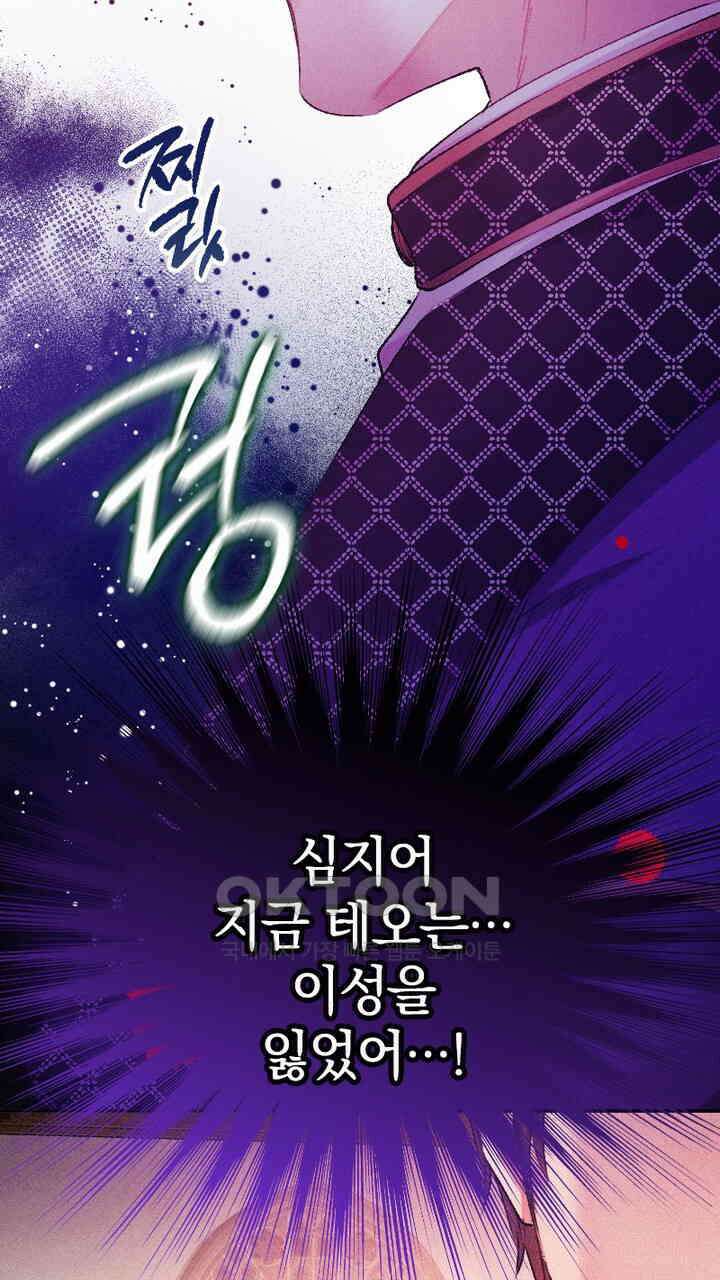 악역 영애의 페로몬 46화 19