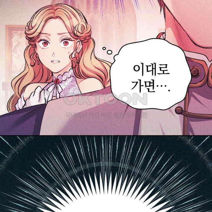 악역 영애의 페로몬 46화 20