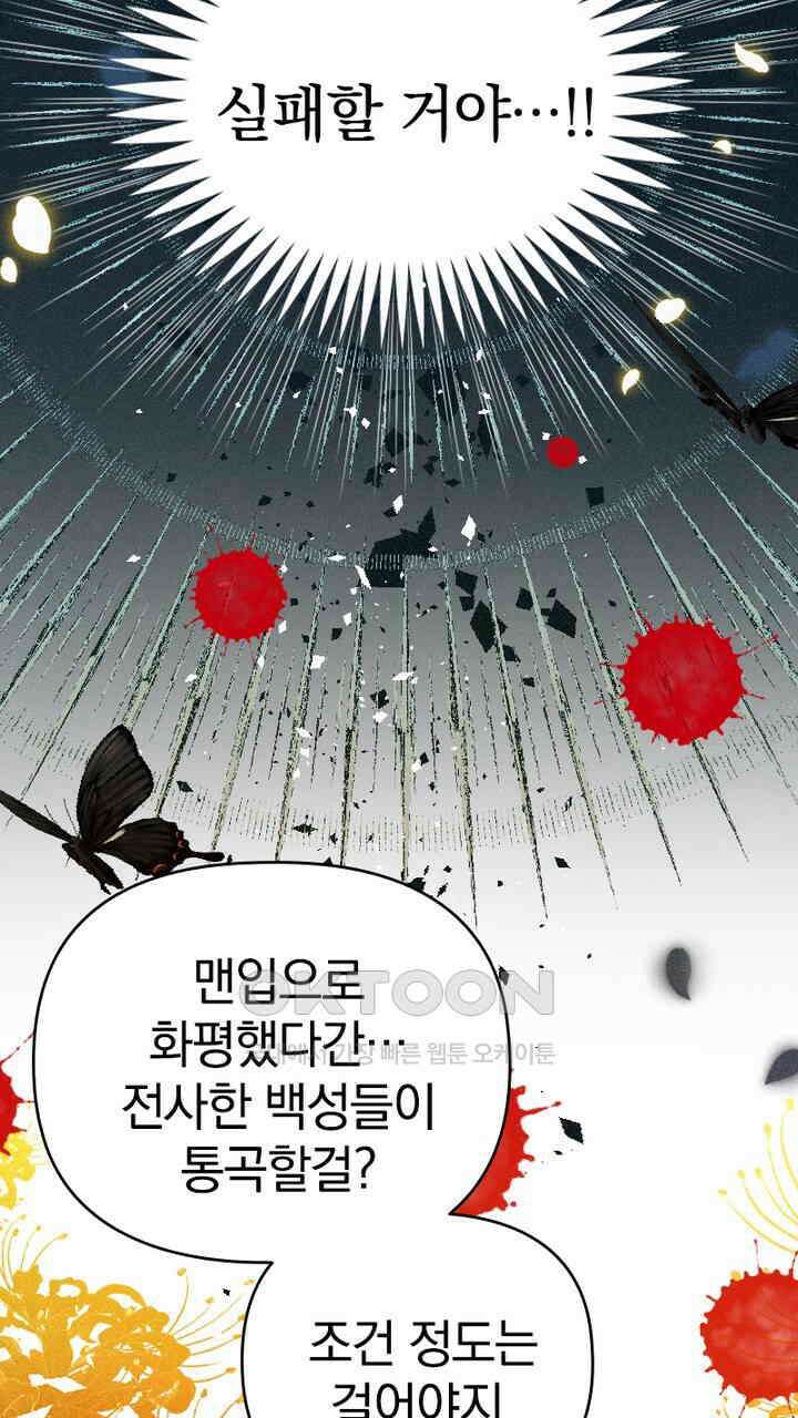 악역 영애의 페로몬 46화 21
