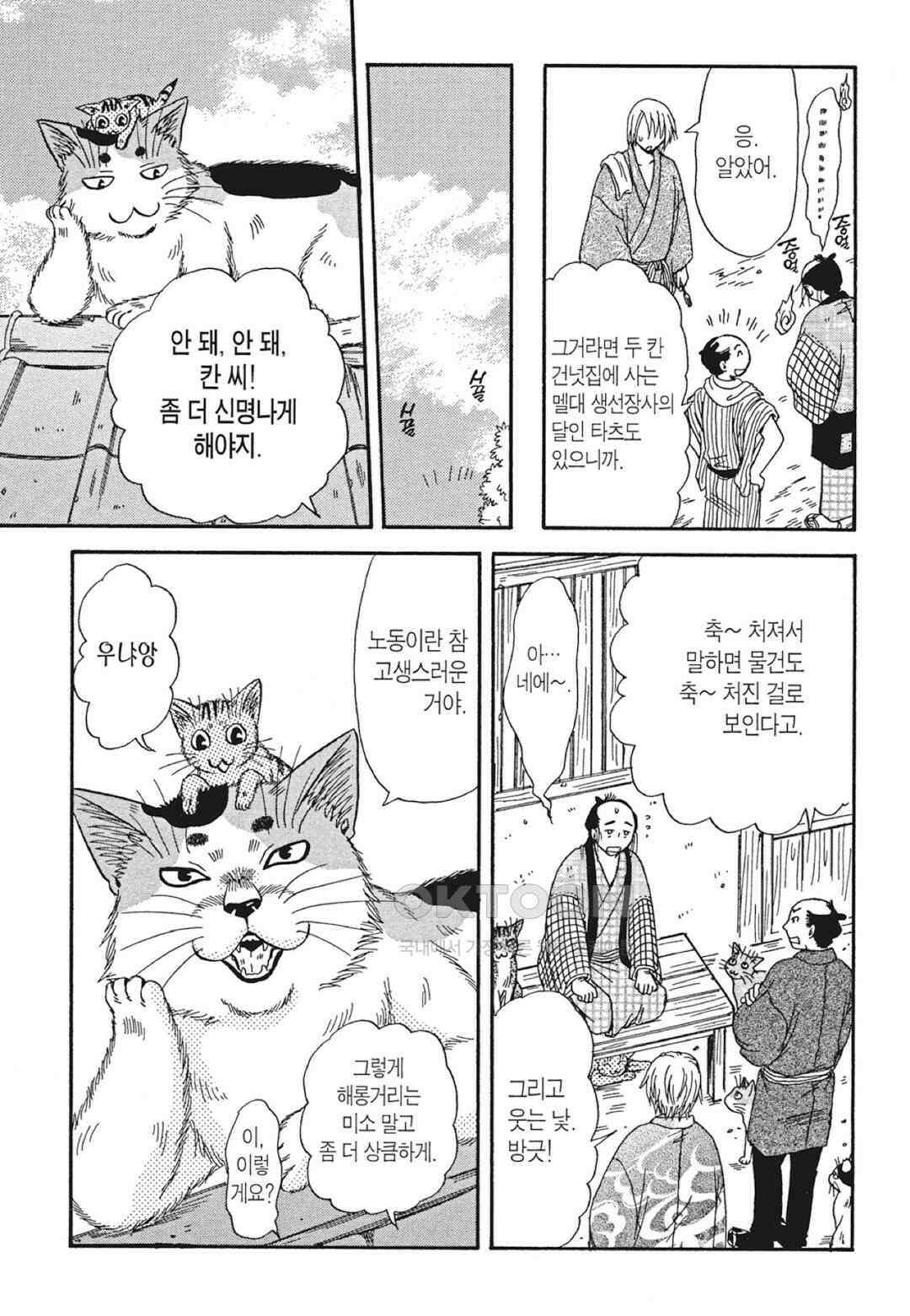고양이화가 주베의 기묘한 이야기 76화 4