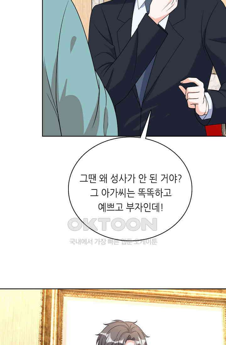 하룻밤 남편 78화 6