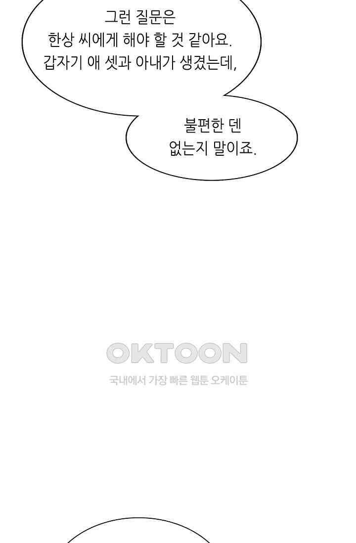 하룻밤 남편 78화 13