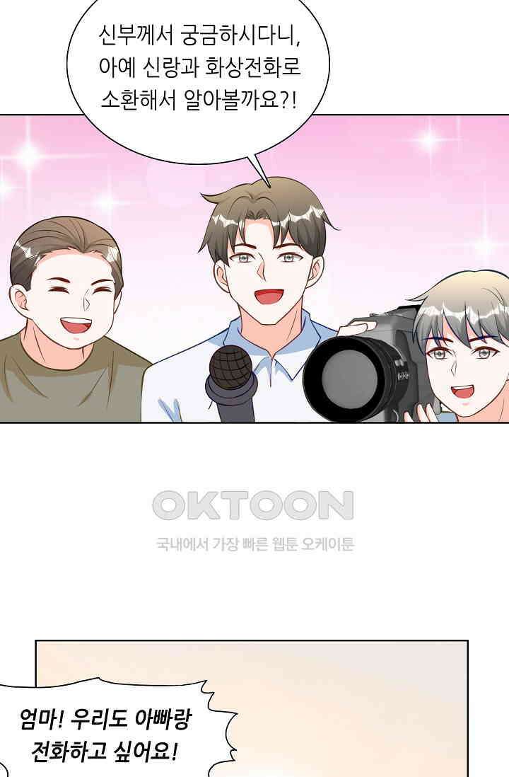 하룻밤 남편 78화 14