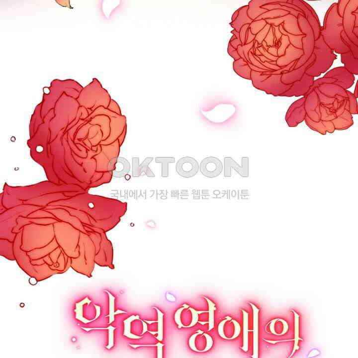 악역 영애의 페로몬 51화 4