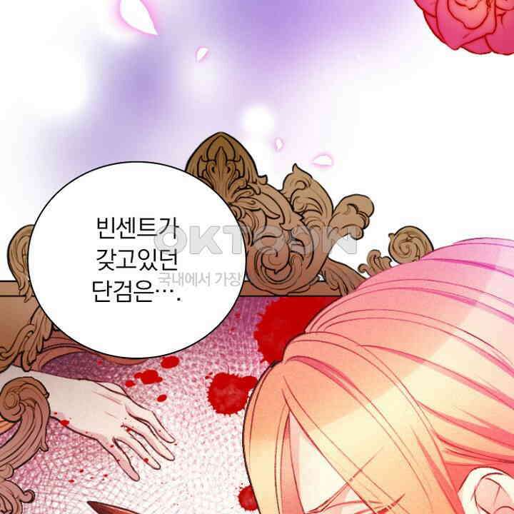 악역 영애의 페로몬 51화 8