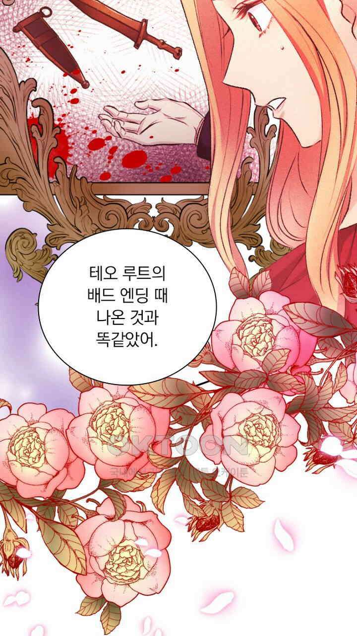 악역 영애의 페로몬 51화 9
