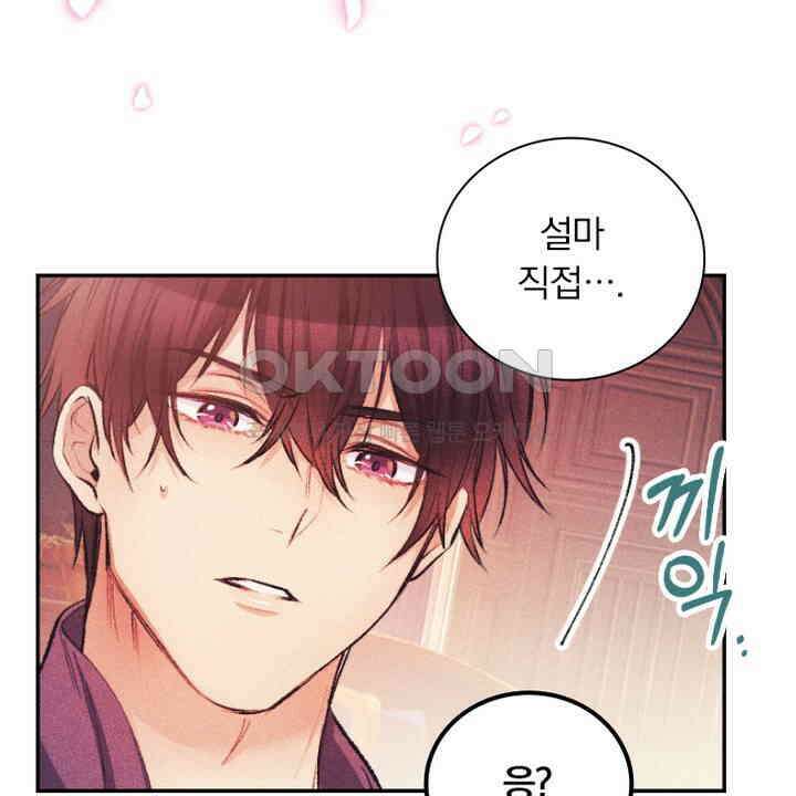 악역 영애의 페로몬 51화 10