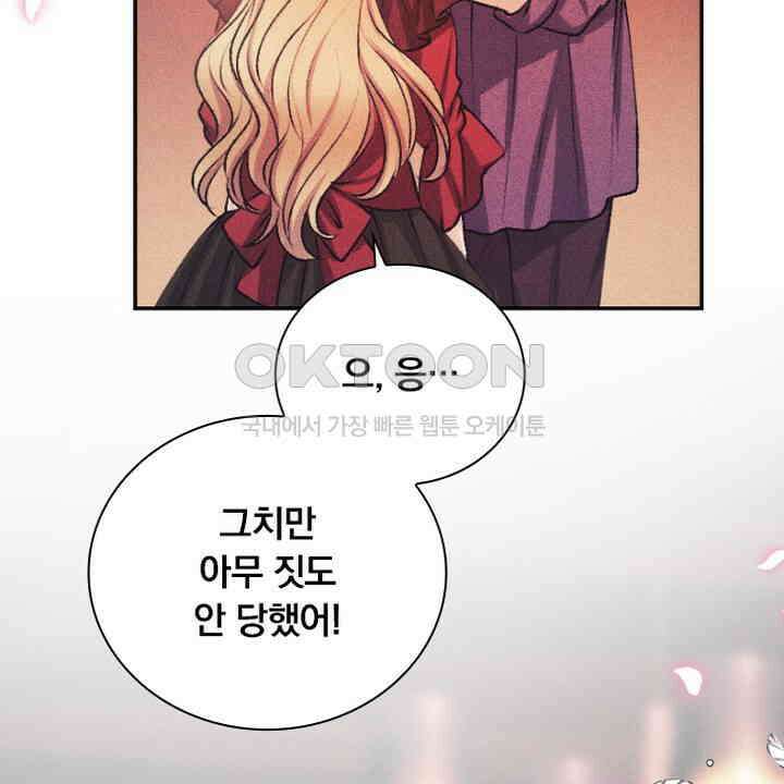 악역 영애의 페로몬 51화 12
