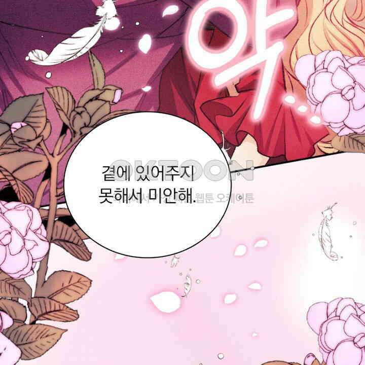 악역 영애의 페로몬 51화 14