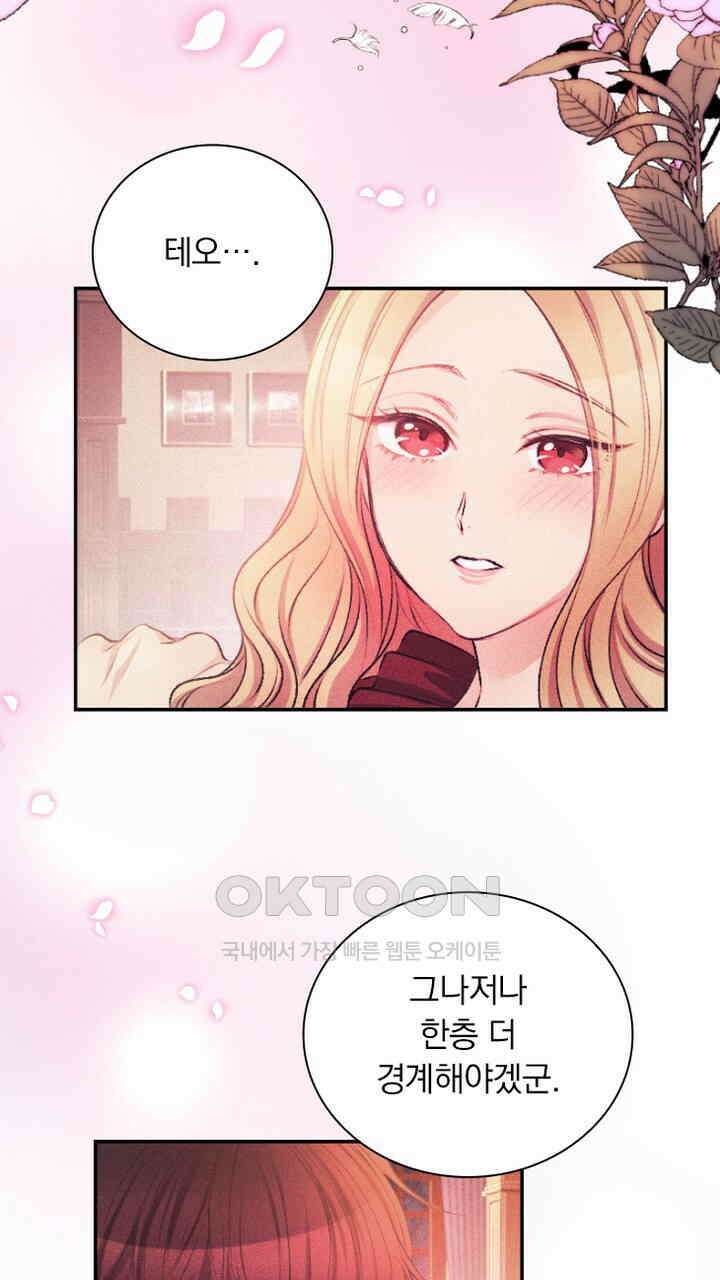 악역 영애의 페로몬 51화 15