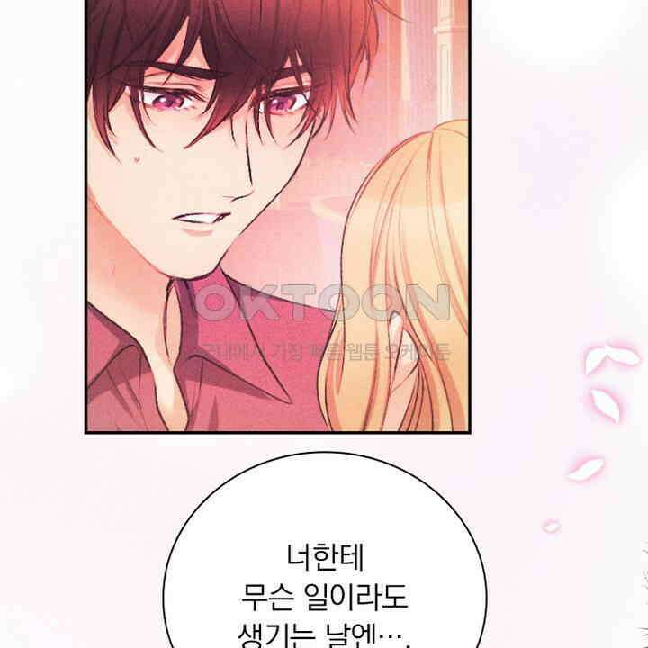 악역 영애의 페로몬 51화 16