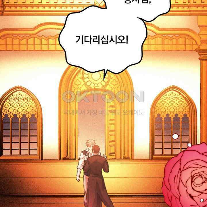 악역 영애의 페로몬 51화 22