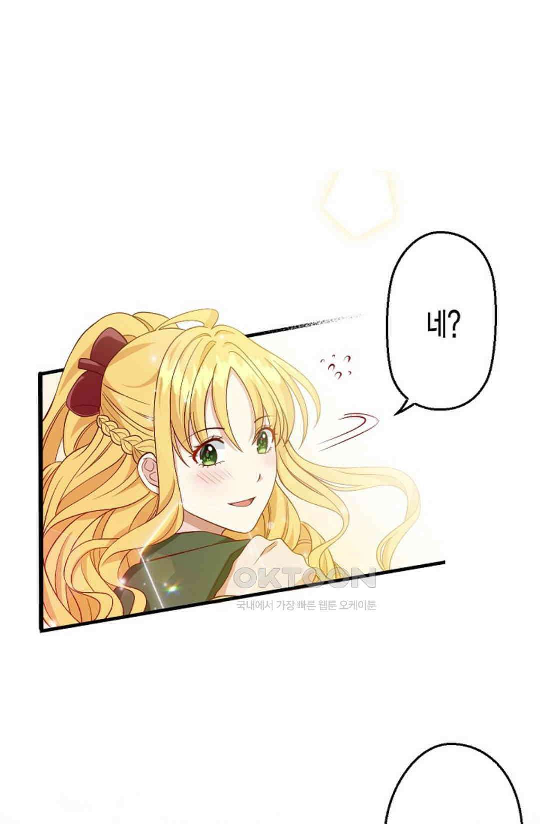 셀프로 바꾸는 배드엔딩 13화 1