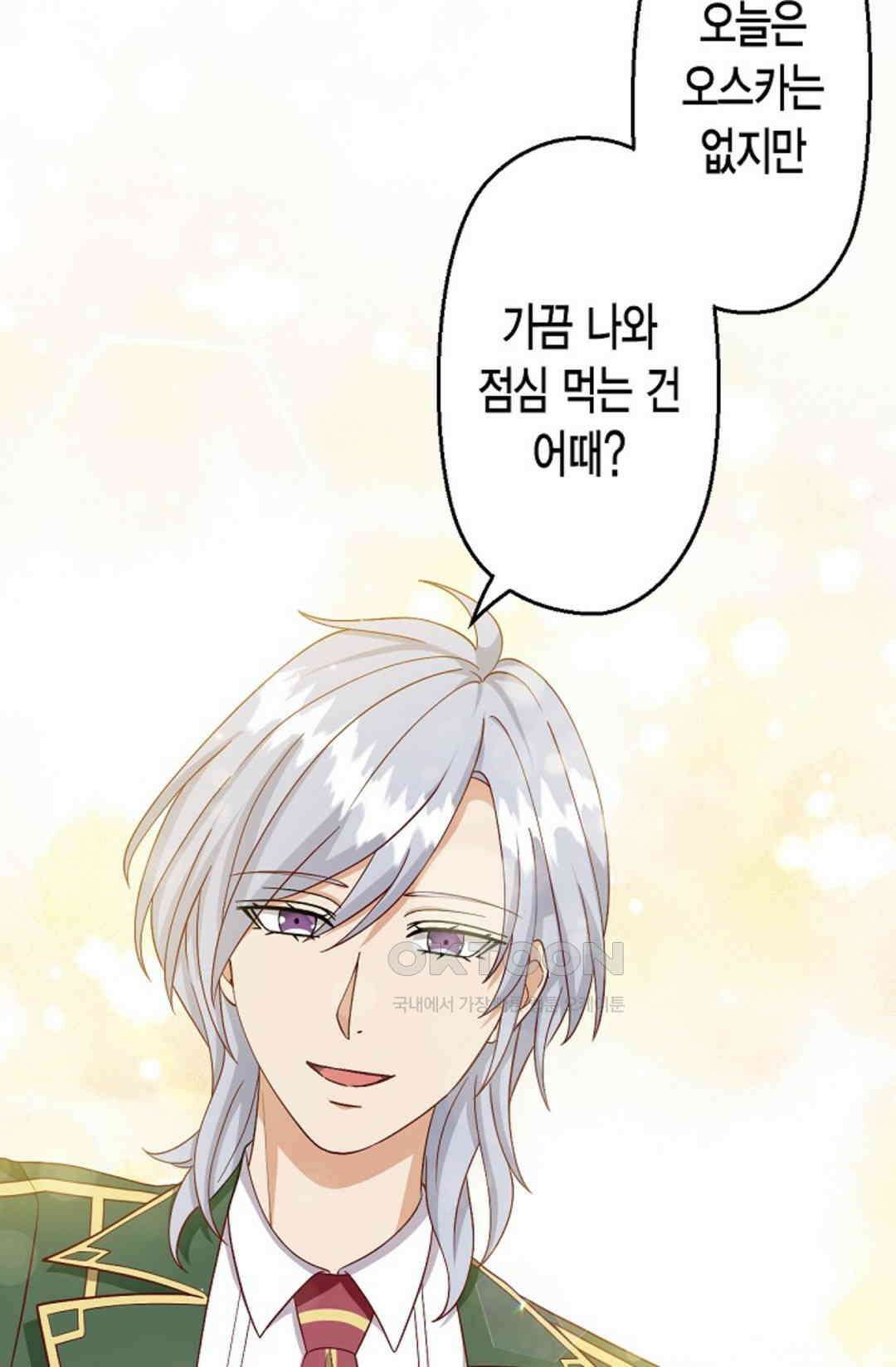 셀프로 바꾸는 배드엔딩 13화 2