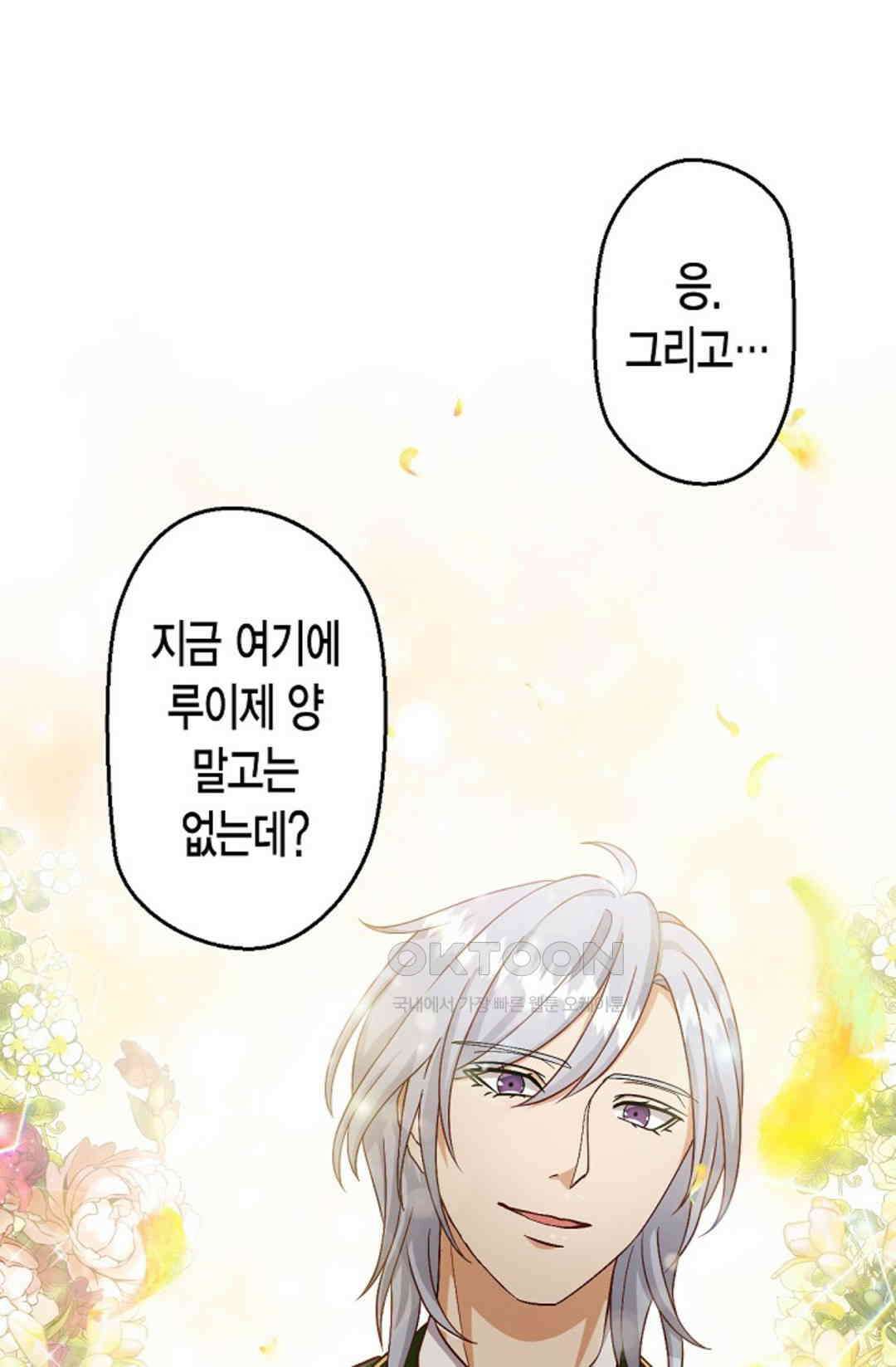 셀프로 바꾸는 배드엔딩 13화 6