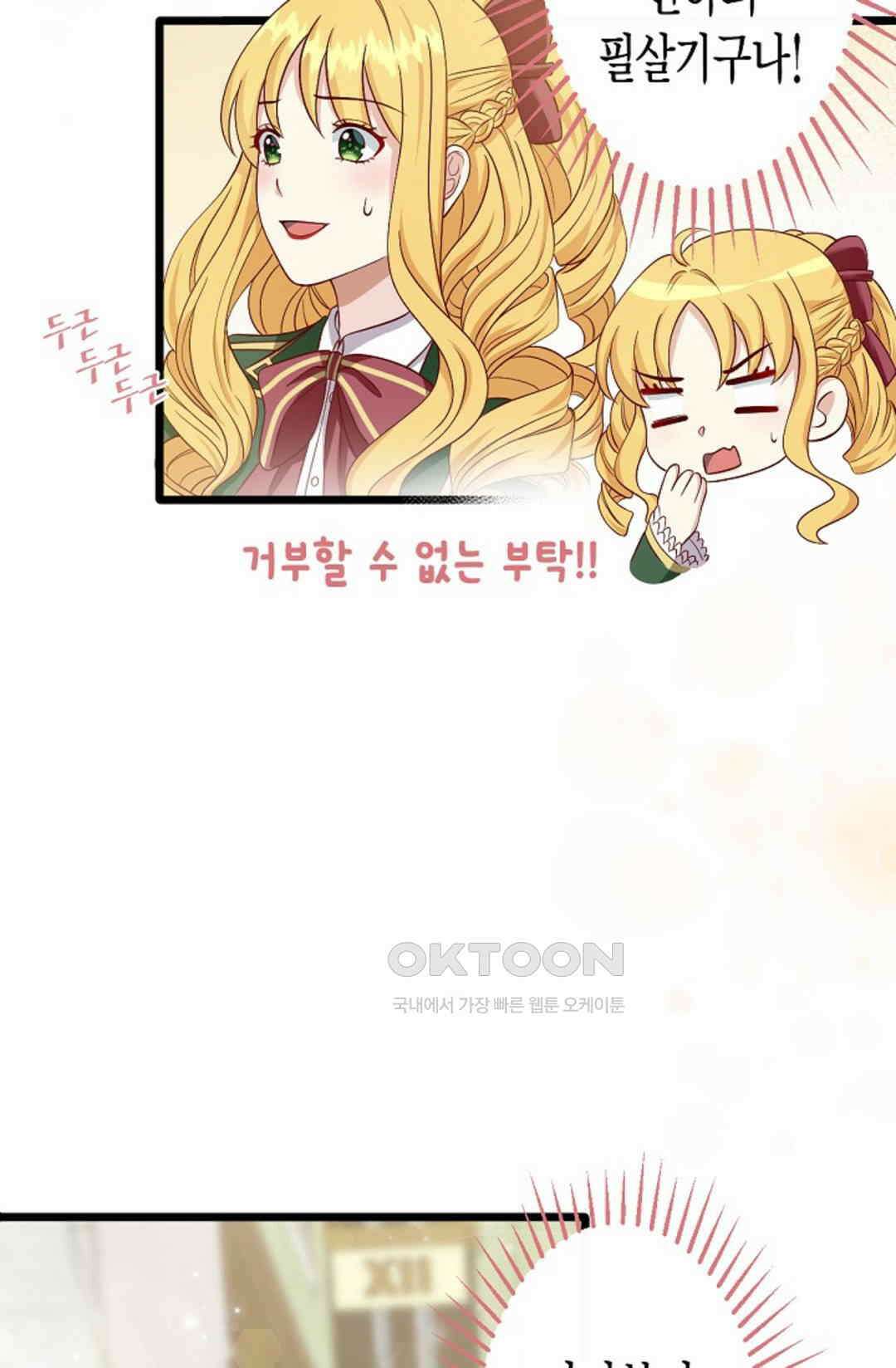 셀프로 바꾸는 배드엔딩 13화 8