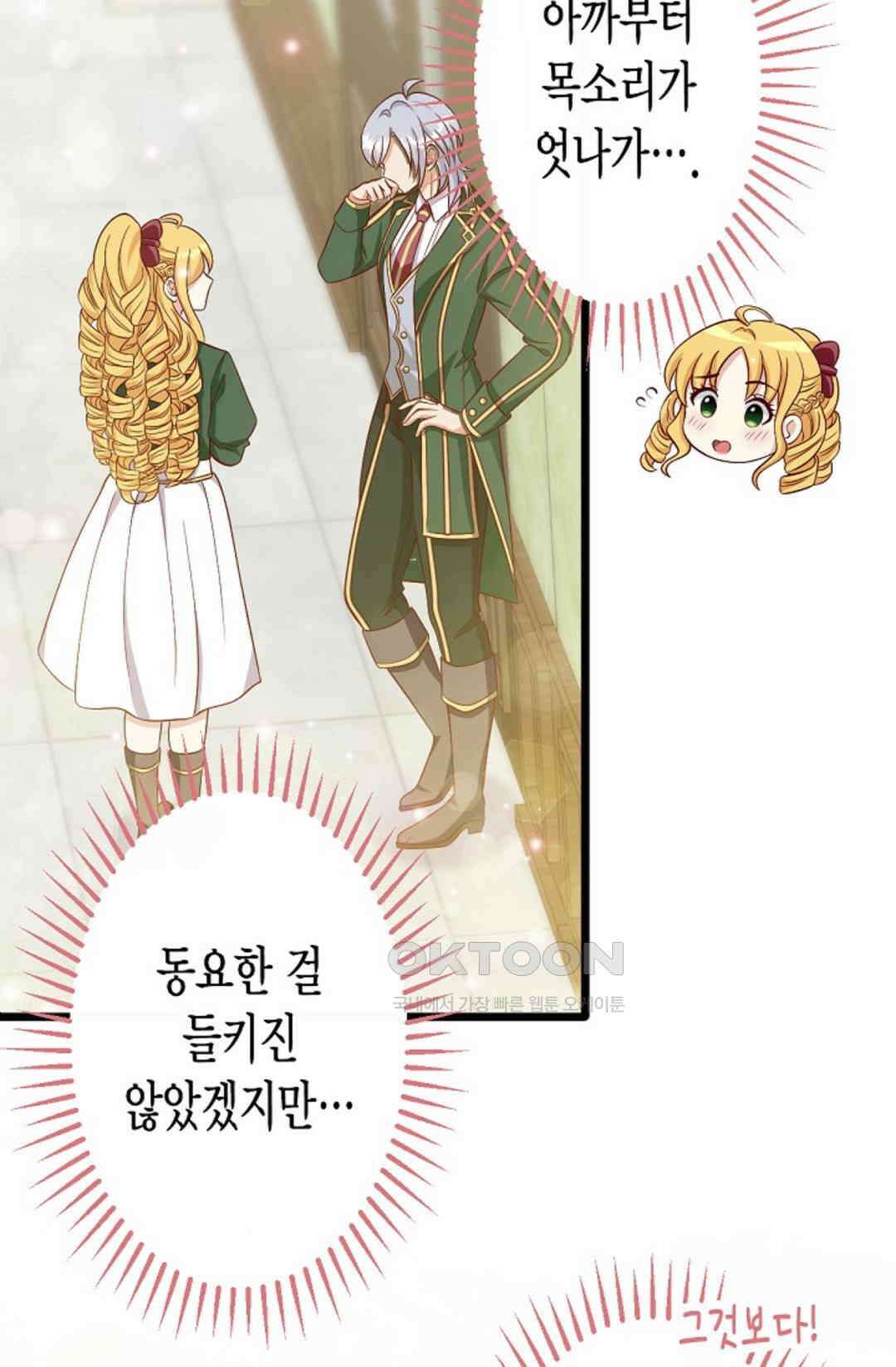 셀프로 바꾸는 배드엔딩 13화 9
