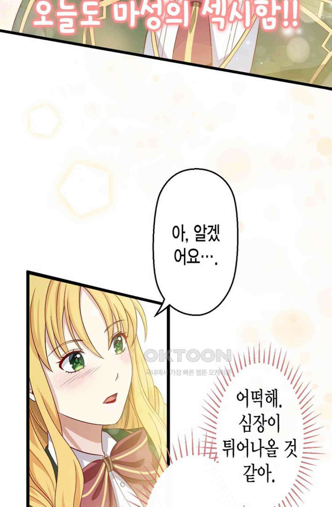 셀프로 바꾸는 배드엔딩 13화 11
